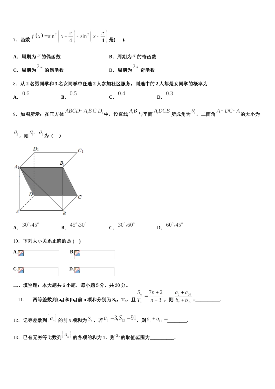 2024-2025学年河北省保定市涞水县波峰中学高一数学第二学期期末检测模拟试题含解析_第2页