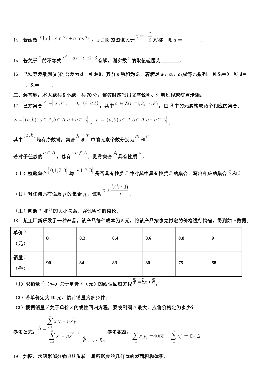 2024-2025学年河北省保定市涞水县波峰中学高一数学第二学期期末检测模拟试题含解析_第3页