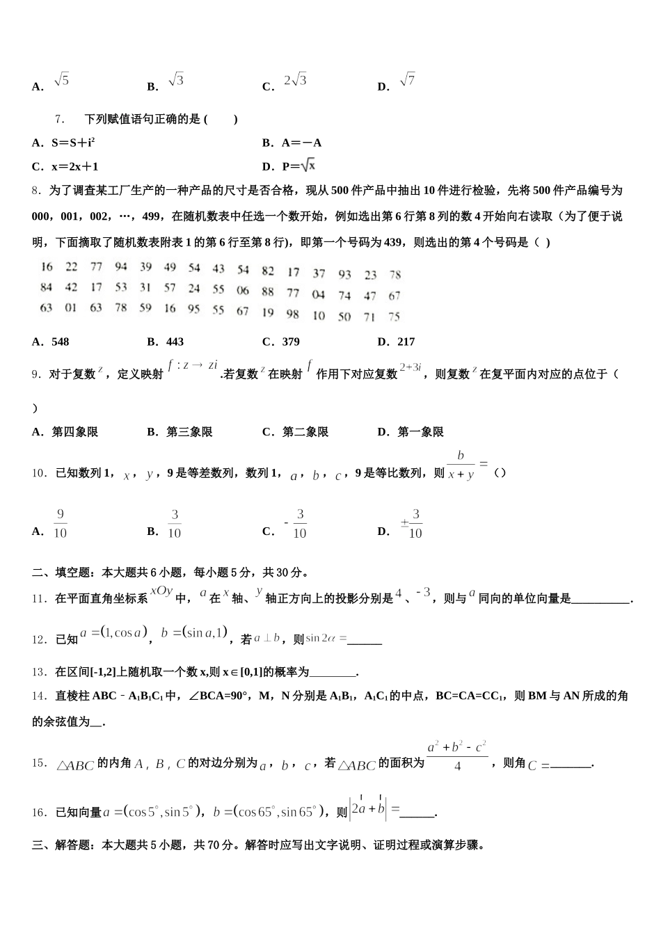 河北省河北师范大学附属中学2025年数学高一第二学期期末监测试题含解析_第2页
