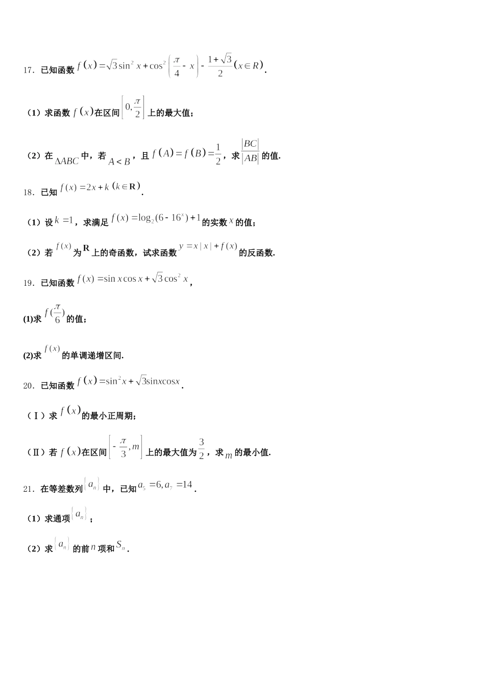 河北省河北师范大学附属中学2025年数学高一第二学期期末监测试题含解析_第3页