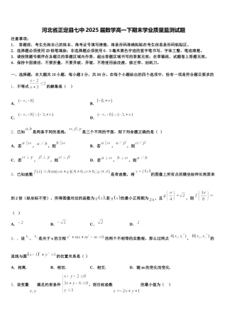 河北省正定县七中2025届数学高一下期末学业质量监测试题含解析