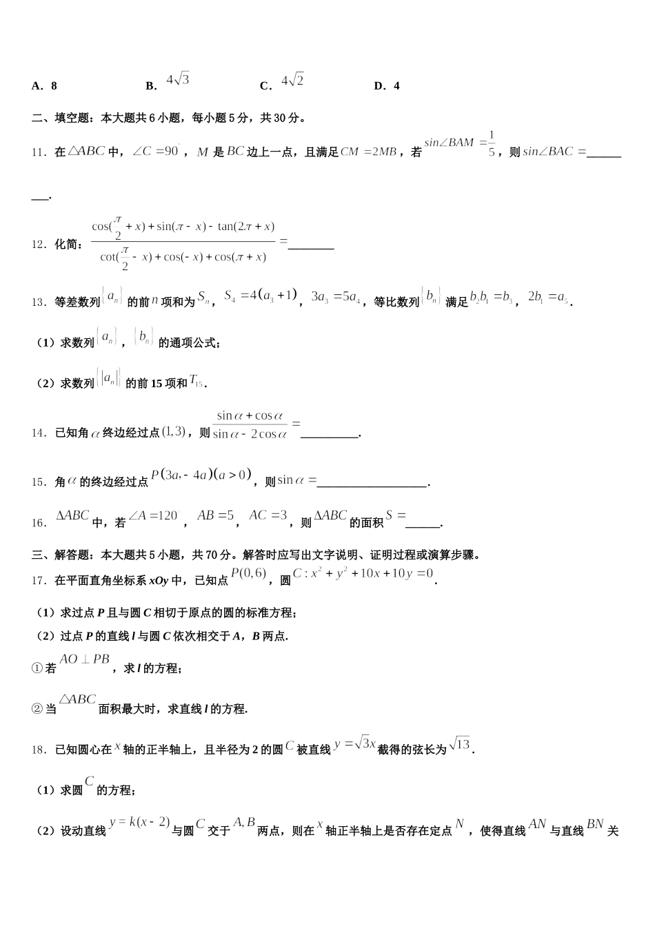 河北省临漳县第一中学2024-2025学年数学高一下期末学业质量监测模拟试题含解析_第3页