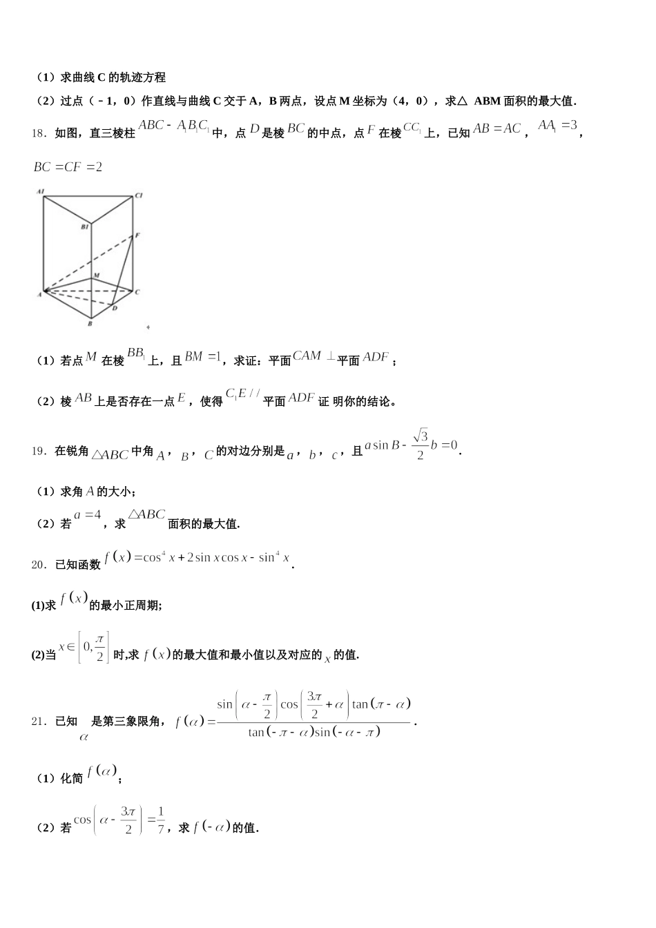 河北省承德实验中学2025年数学高一下期末教学质量检测模拟试题含解析_第3页