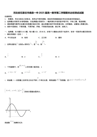 河北省石家庄市鹿泉一中2025届高一数学第二学期期末达标测试试题含解析