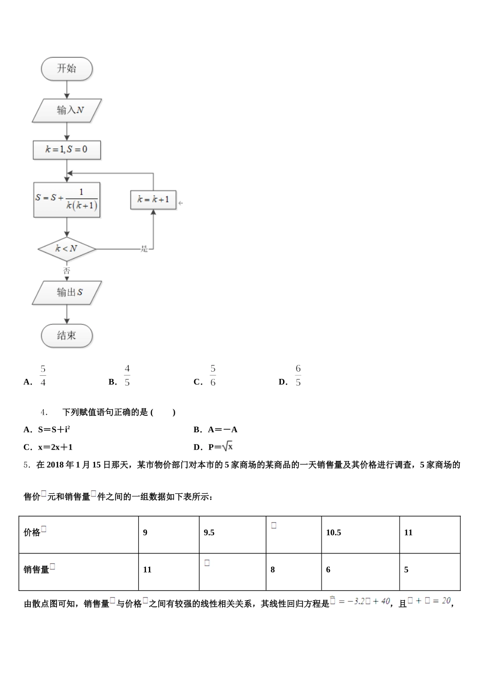 2025年河北省秦皇岛市卢龙县数学高一下期末考试试题含解析_第2页