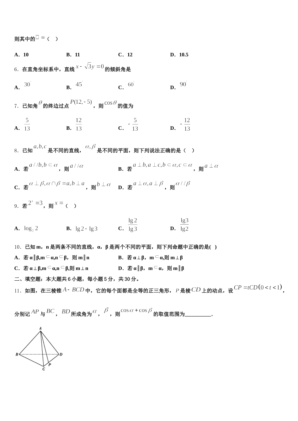 2025年河北省秦皇岛市卢龙县数学高一下期末考试试题含解析_第3页