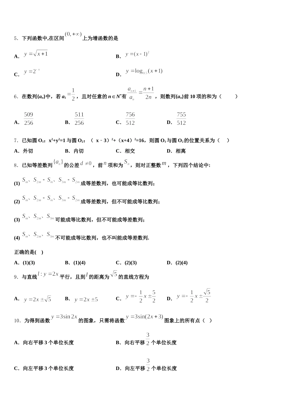 河北省抚宁一中2025届高一数学第二学期期末联考模拟试题含解析_第2页