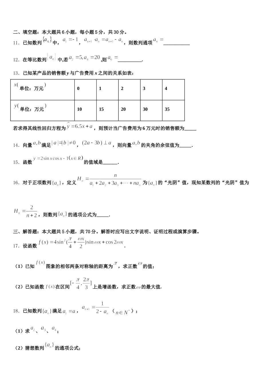 河北省抚宁一中2025届高一数学第二学期期末联考模拟试题含解析_第3页