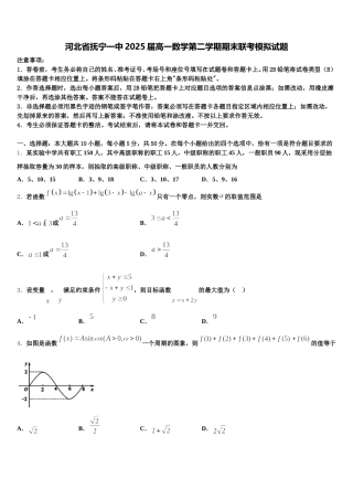 河北省抚宁一中2025届高一数学第二学期期末联考模拟试题含解析