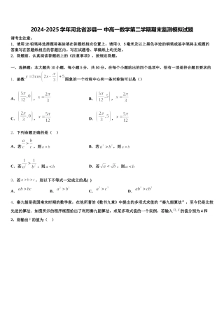 2024-2025学年河北省涉县一 中高一数学第二学期期末监测模拟试题含解析