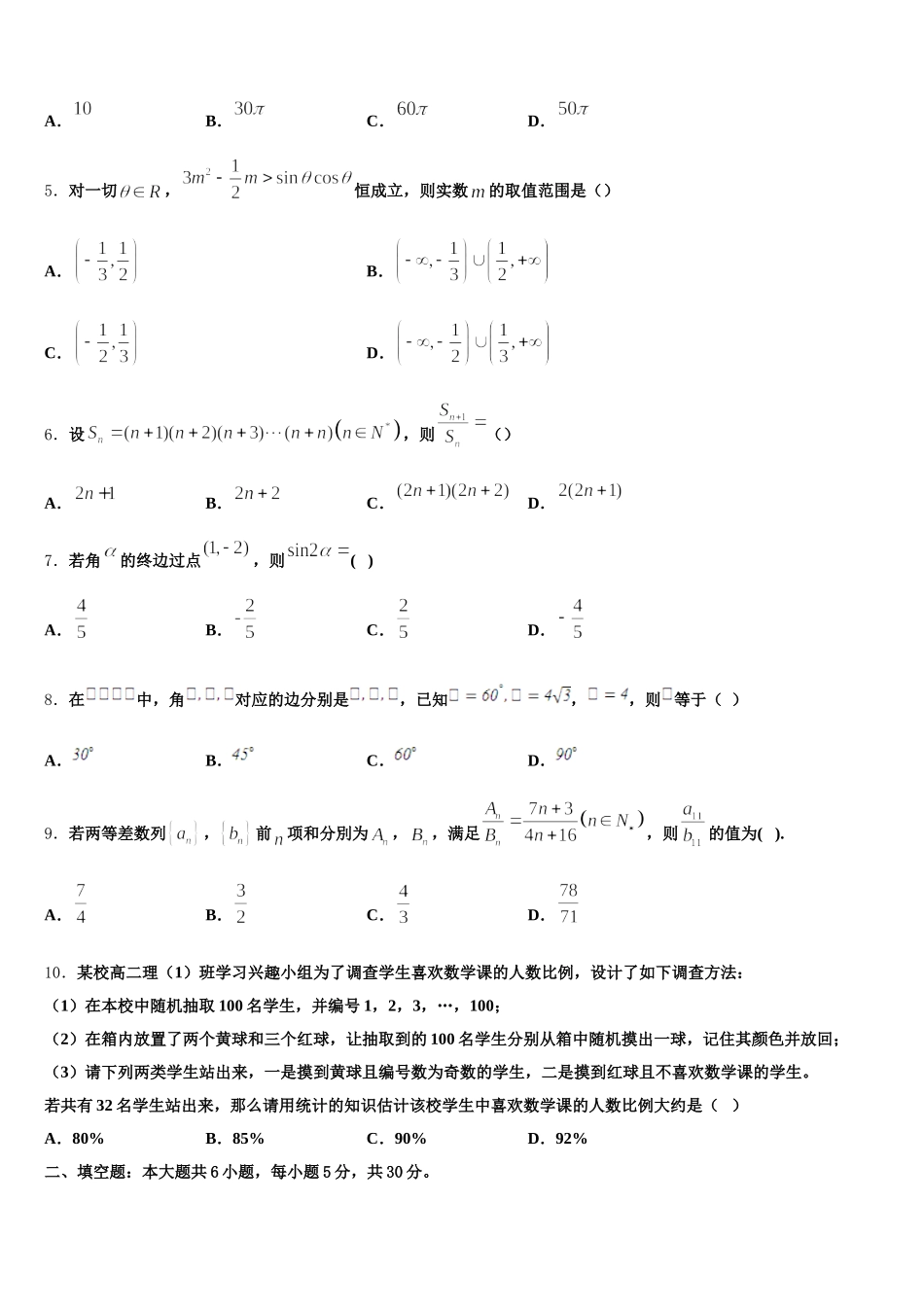 2025届河北省石家庄市正定中学数学高一第二学期期末质量检测模拟试题含解析_第2页