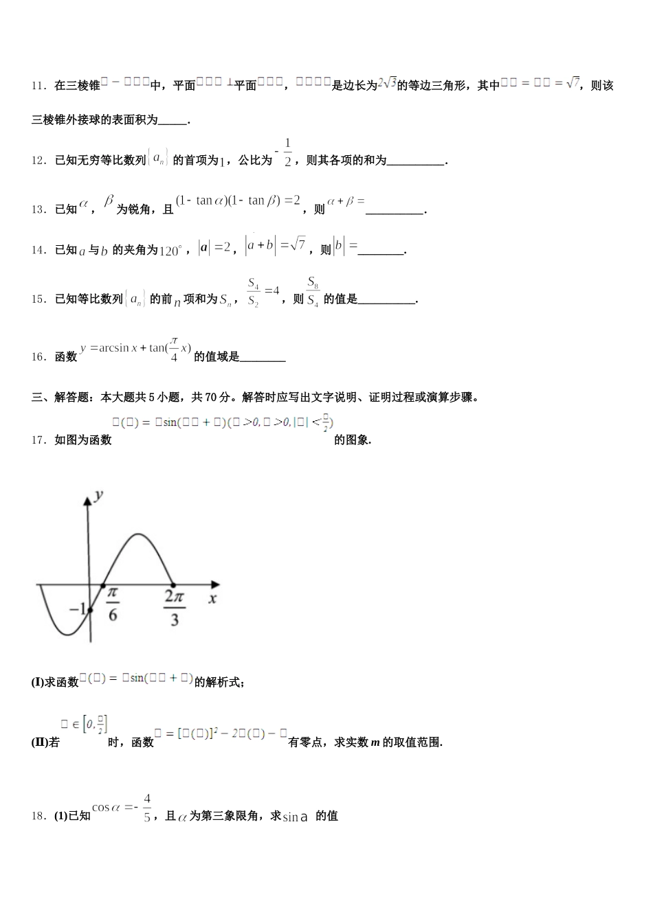 2025届河北省石家庄市正定中学数学高一第二学期期末质量检测模拟试题含解析_第3页