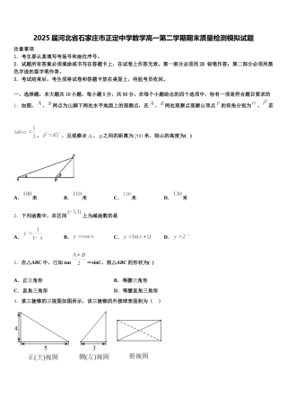 2025届河北省石家庄市正定中学数学高一第二学期期末质量检测模拟试题含解析