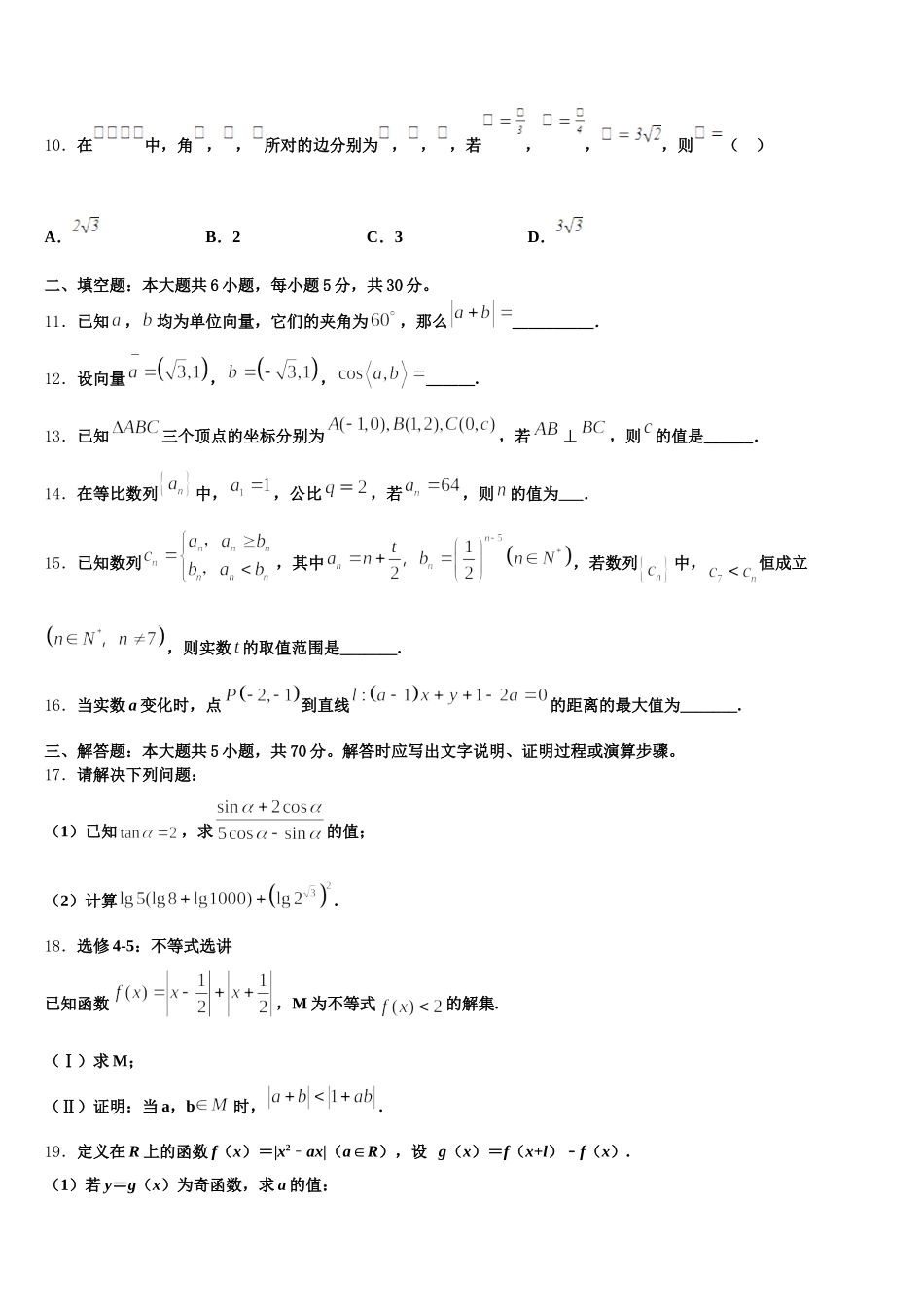 河北省内丘中学2024-2025学年数学高一第二学期期末联考模拟试题含解析_第3页
