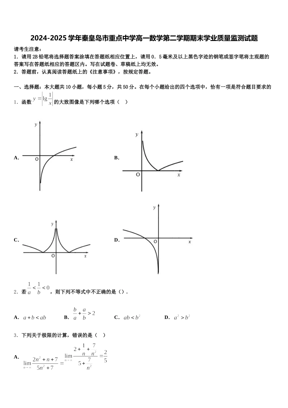 2024-2025学年秦皇岛市重点中学高一数学第二学期期末学业质量监测试题含解析_第1页