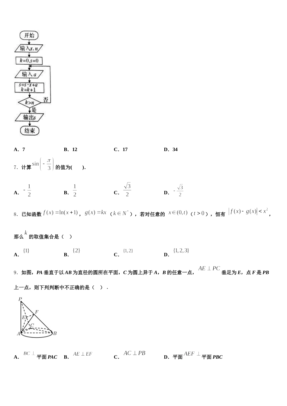 2025年河北省衡中清大教育集团数学高一下期末质量检测模拟试题含解析_第2页