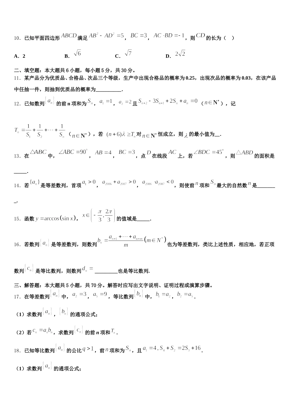 2025年河北省衡中清大教育集团数学高一下期末质量检测模拟试题含解析_第3页