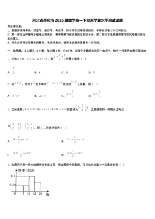 河北省遵化市2025届数学高一下期末学业水平测试试题含解析
