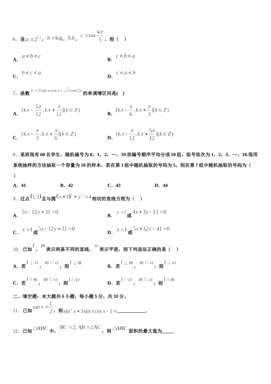 2024-2025学年河北省邯郸市第二中学高一下数学期末质量检测试题含解析_第2页