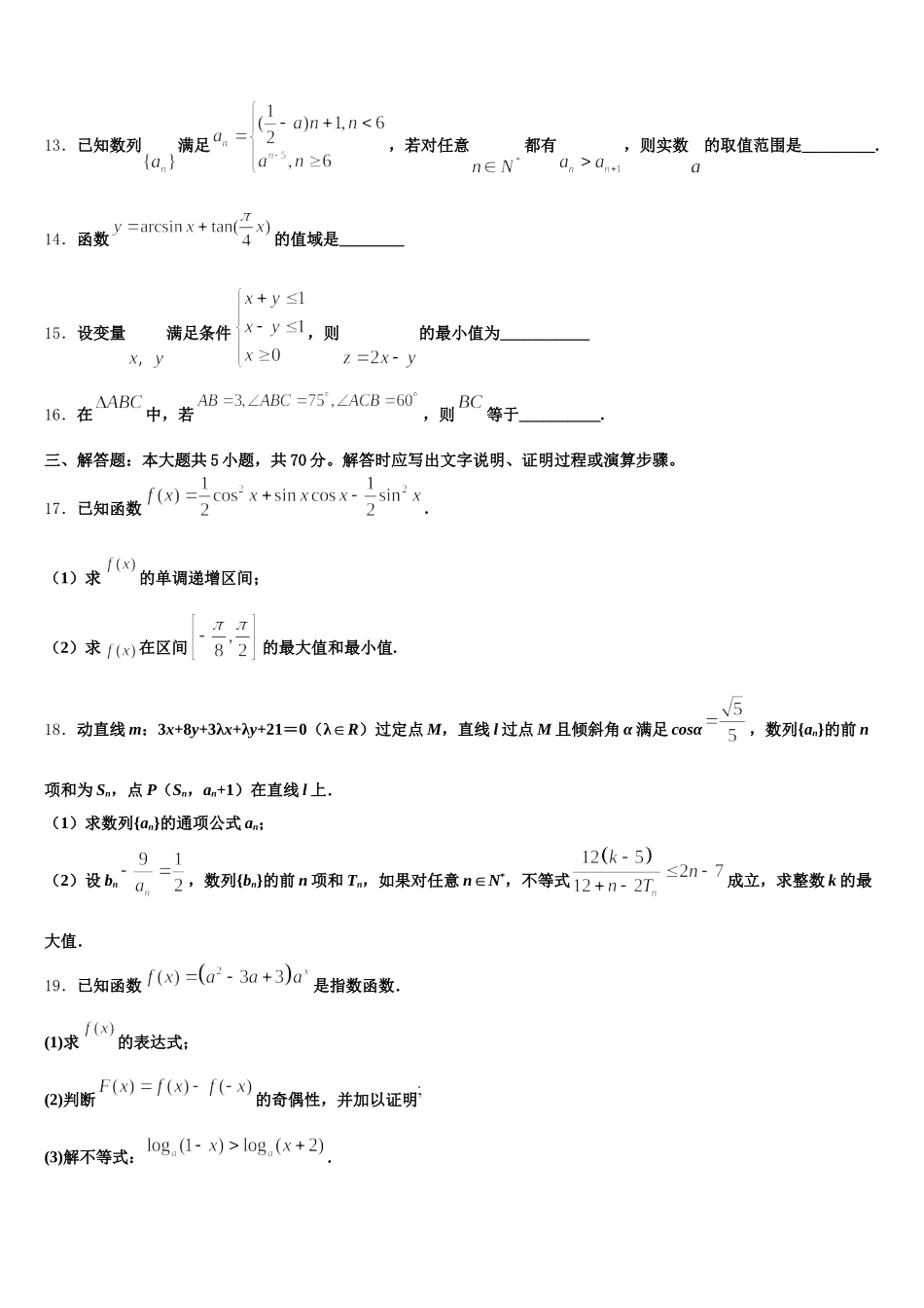 2024-2025学年河北省邯郸市第二中学高一下数学期末质量检测试题含解析_第3页