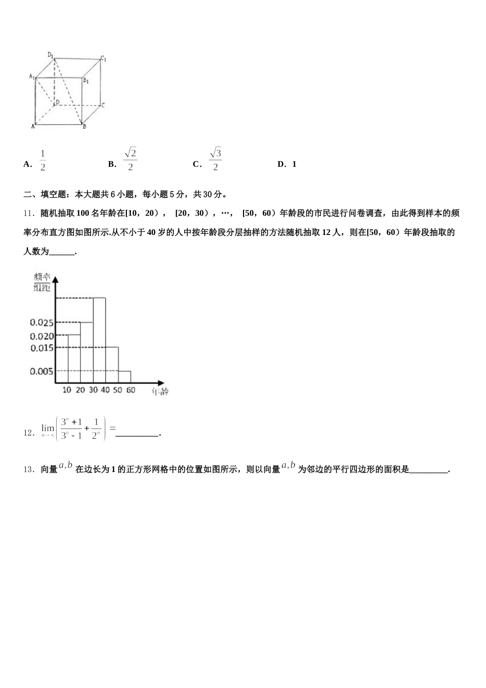 河北唐山市区县联考2025年数学高一下期末检测模拟试题含解析_第3页