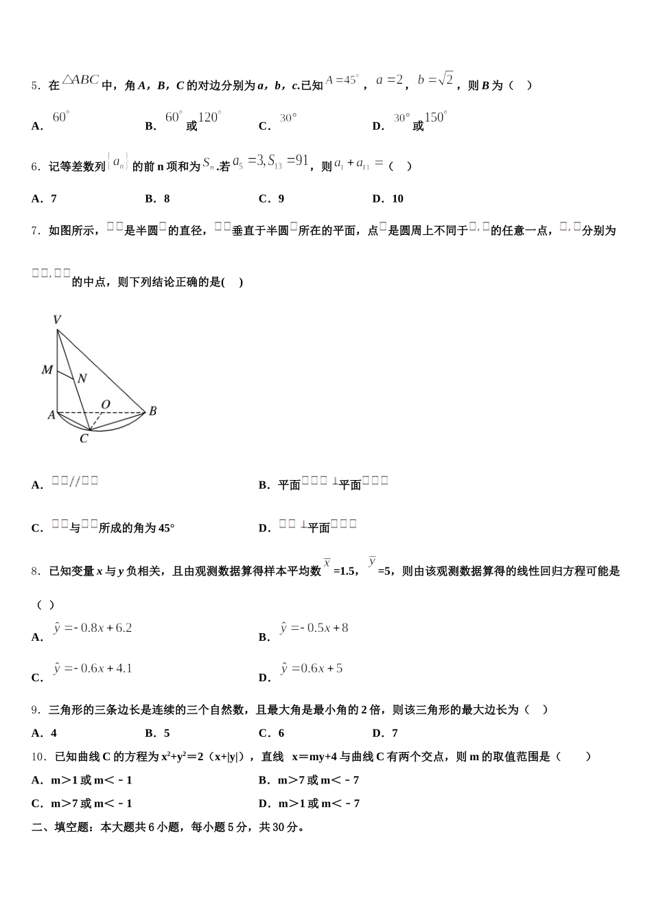 2025年河北省张家口市宣化市一中高一下数学期末质量跟踪监视试题含解析_第2页