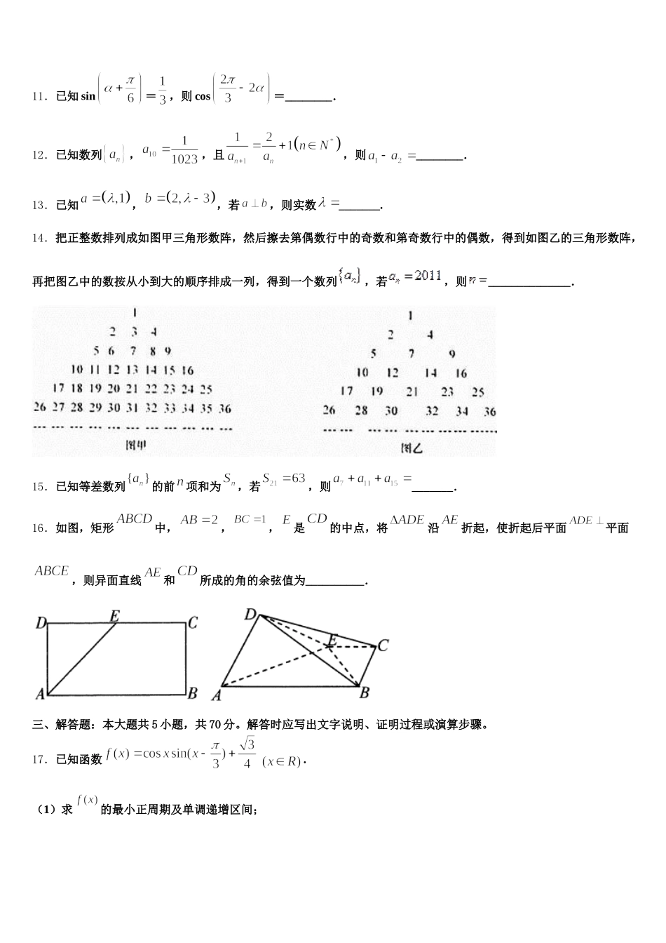 2025年河北省张家口市宣化市一中高一下数学期末质量跟踪监视试题含解析_第3页