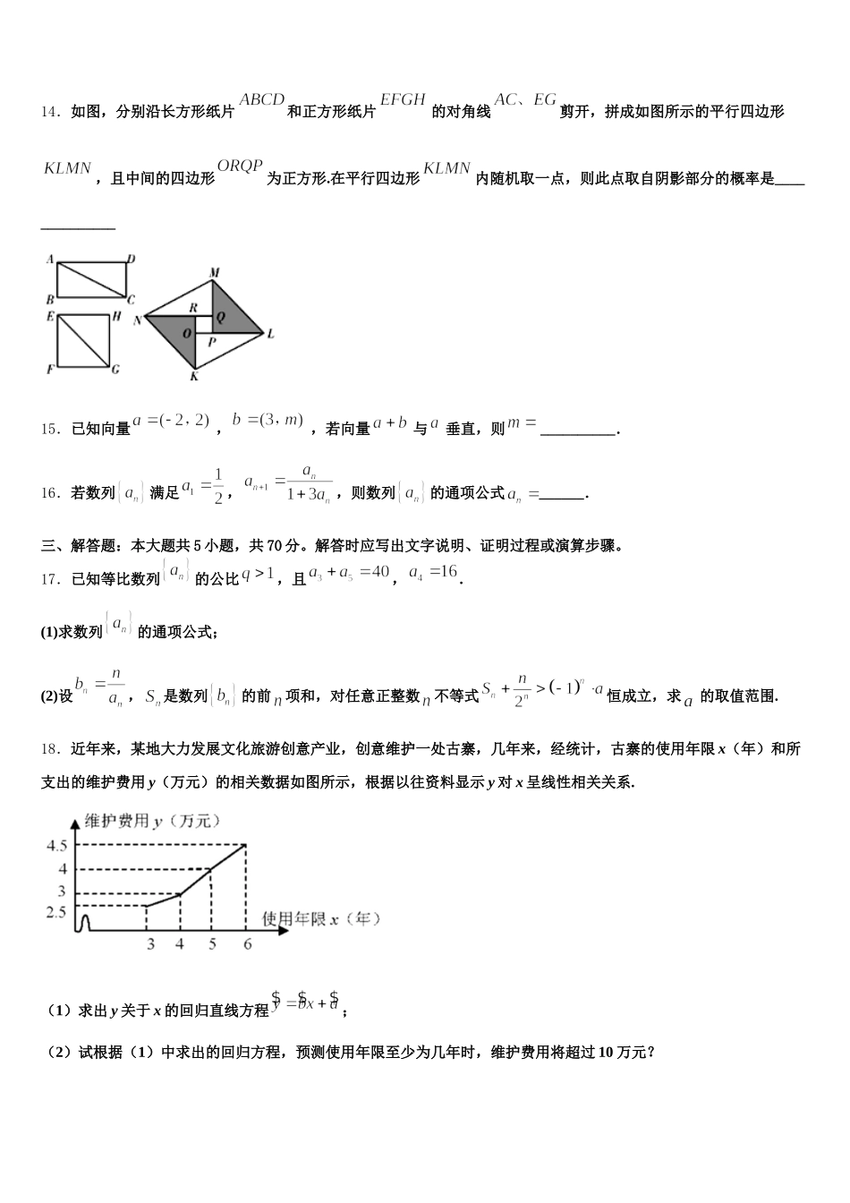 河北省保定市唐县一中2024-2025学年数学高一下期末学业水平测试试题含解析_第3页