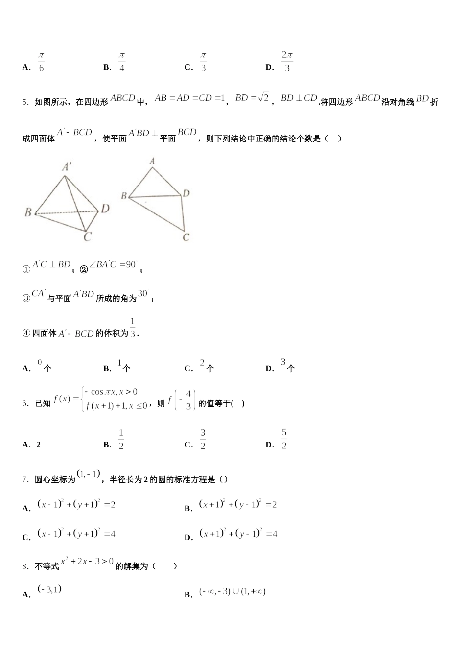 河北省各地2025年高一数学第二学期期末学业质量监测试题含解析_第2页