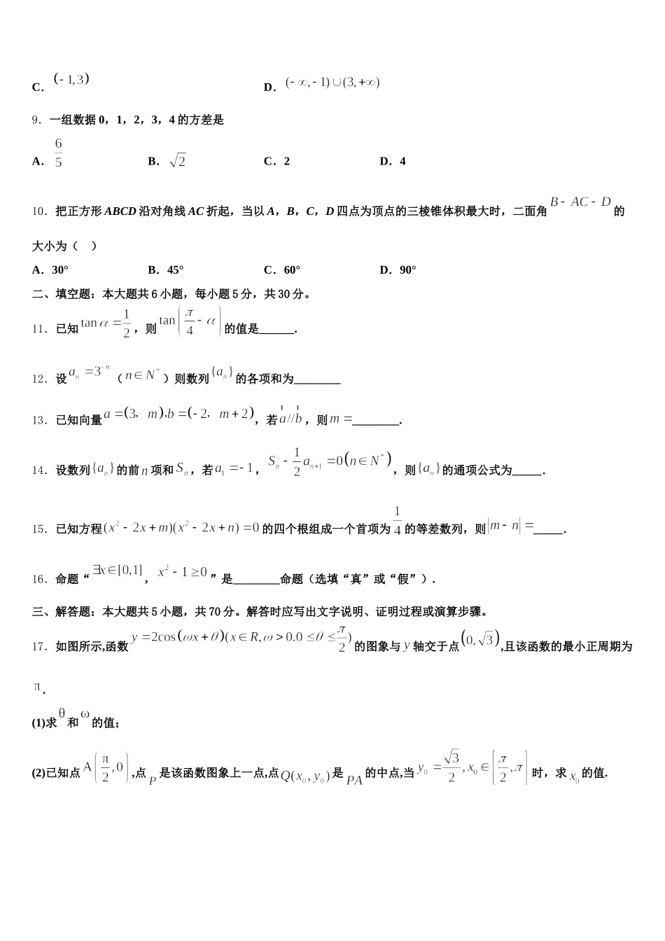 河北省各地2025年高一数学第二学期期末学业质量监测试题含解析_第3页