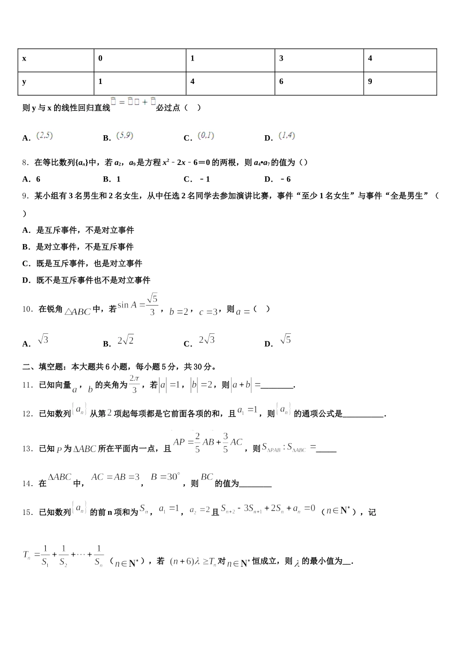 2025届河北省石家庄市第二中学高一下数学期末检测试题含解析_第2页