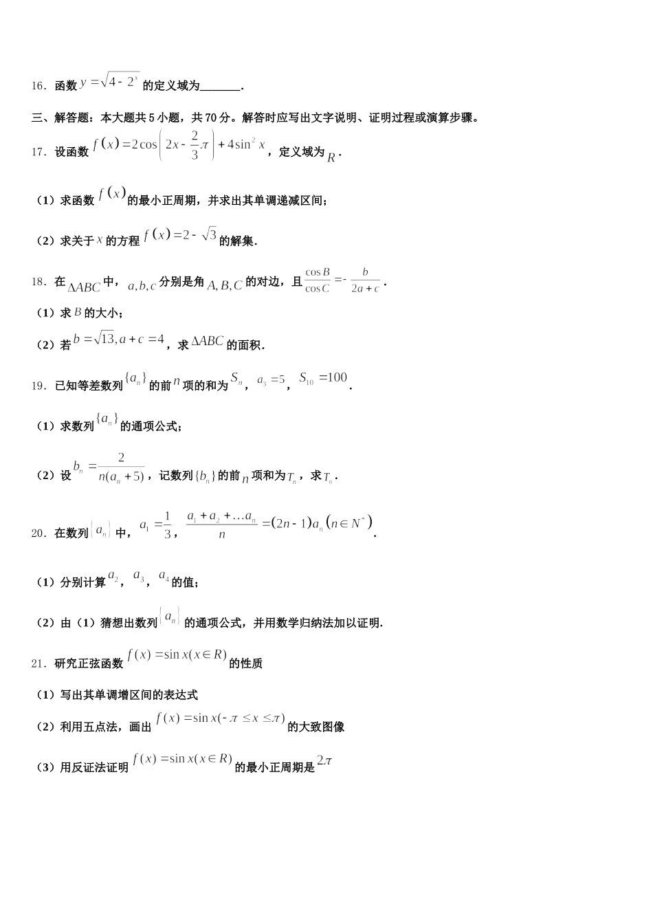 2025届河北省石家庄市第二中学高一下数学期末检测试题含解析_第3页