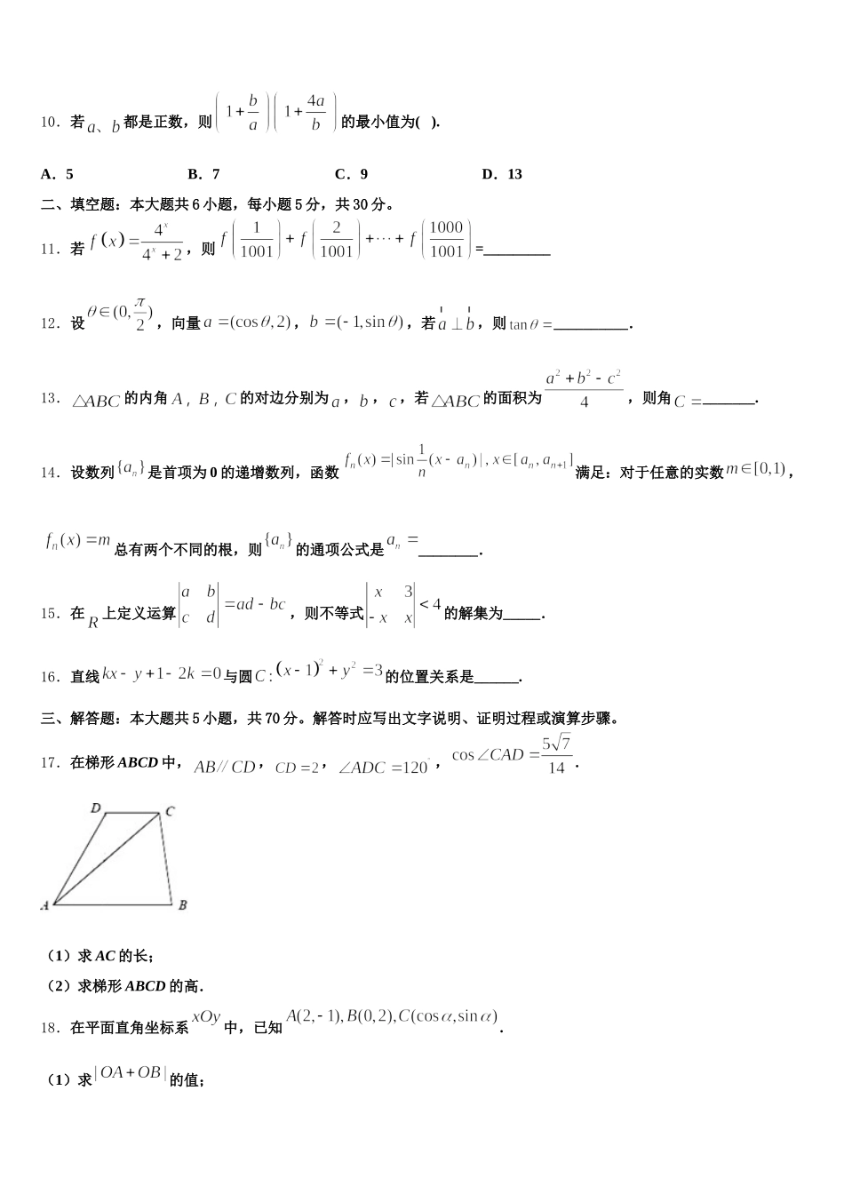 2024-2025学年河北省承德市鹰城一中高一下数学期末学业质量监测模拟试题含解析_第3页