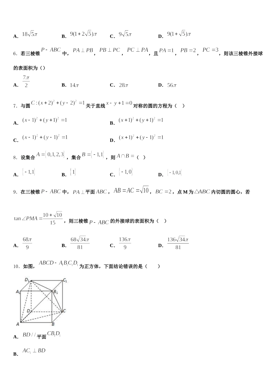 2024-2025学年河北省行唐启明中学高一数学第二学期期末教学质量检测试题含解析_第2页