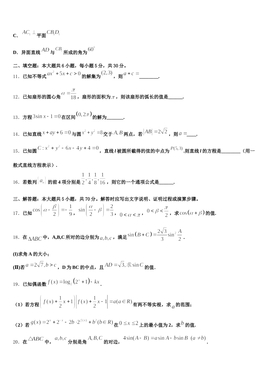 2024-2025学年河北省行唐启明中学高一数学第二学期期末教学质量检测试题含解析_第3页