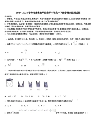 2024-2025学年河北省安平县安平中学高一下数学期末监测试题含解析