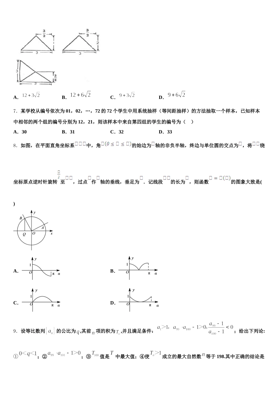 2025年河北省巨鹿县二中数学高一下期末教学质量检测模拟试题含解析_第2页