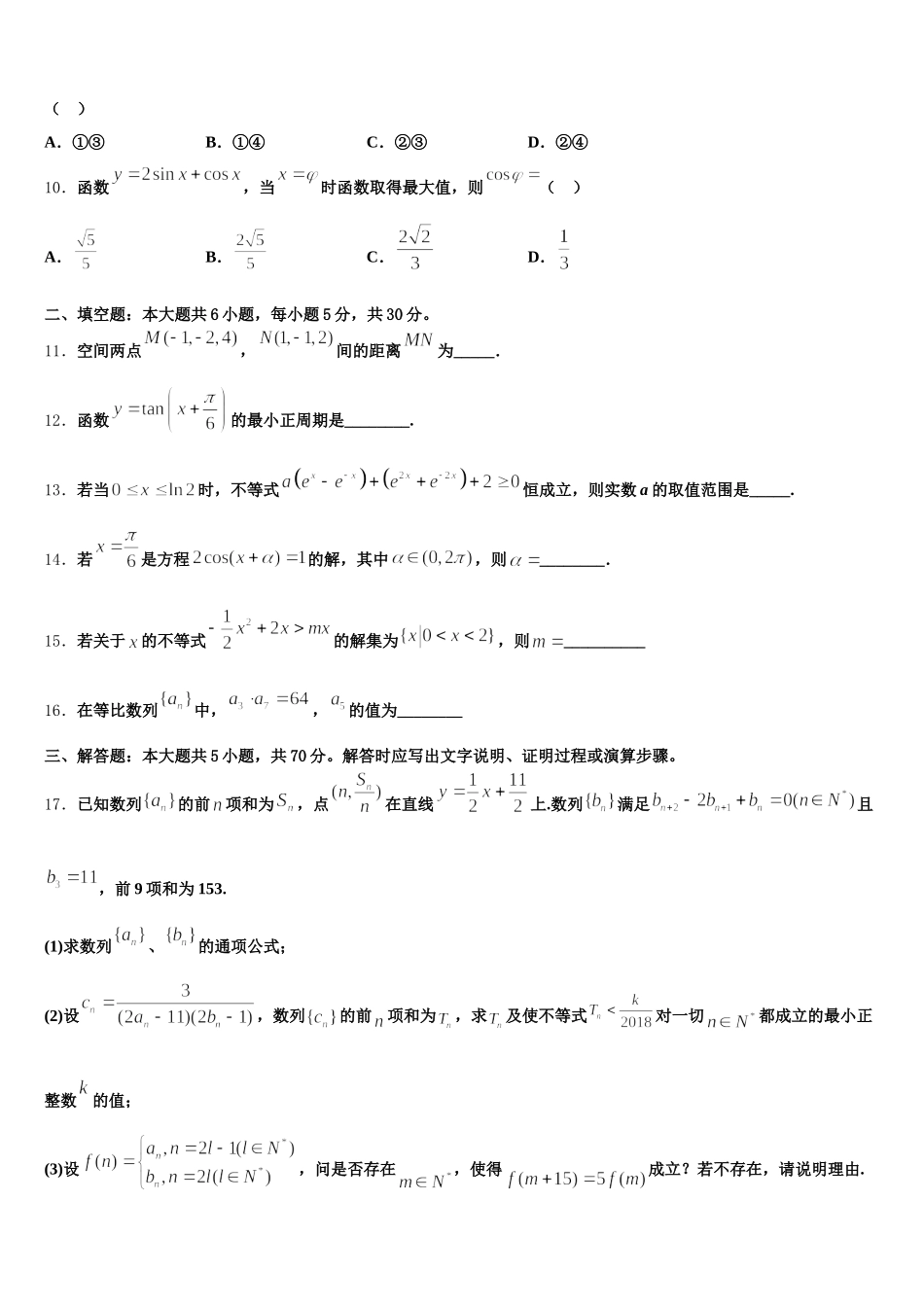 2025年河北省巨鹿县二中数学高一下期末教学质量检测模拟试题含解析_第3页