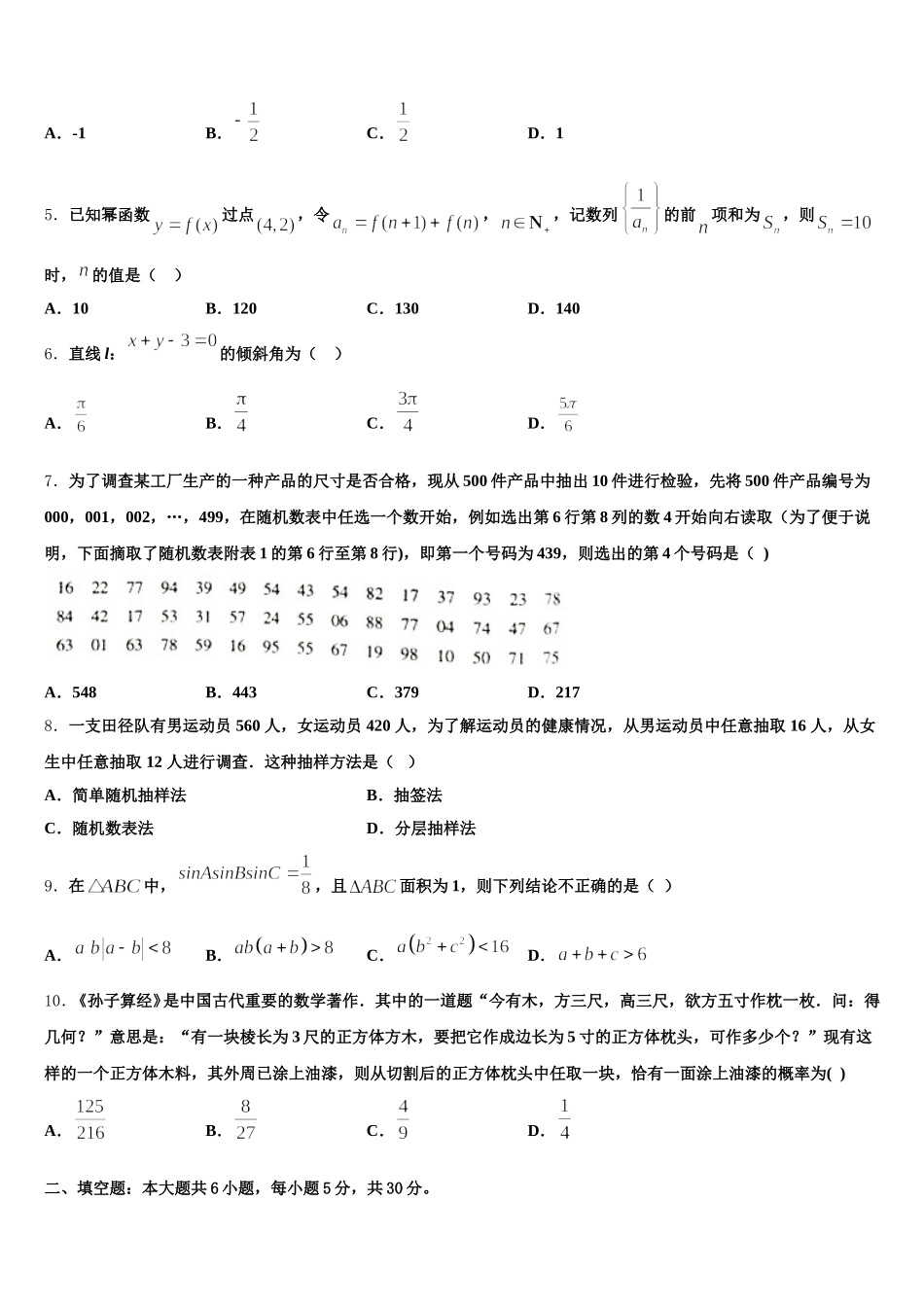 河北深州市长江中学2025届数学高一下期末考试试题含解析_第2页