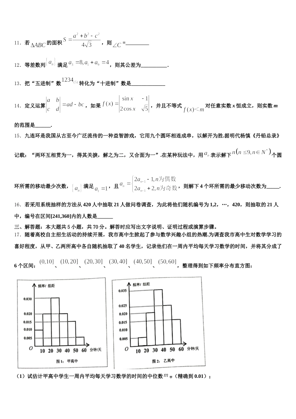 河北深州市长江中学2025届数学高一下期末考试试题含解析_第3页