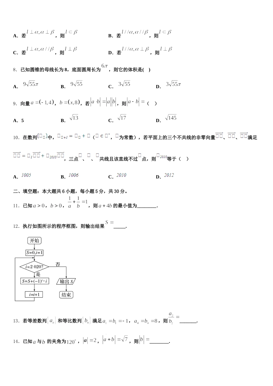河北省唐山市丰南区第二中学2025年高一数学第二学期期末学业质量监测试题含解析_第2页