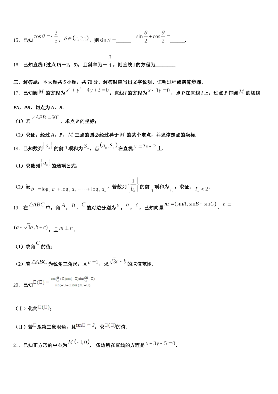 河北省唐山市丰南区第二中学2025年高一数学第二学期期末学业质量监测试题含解析_第3页
