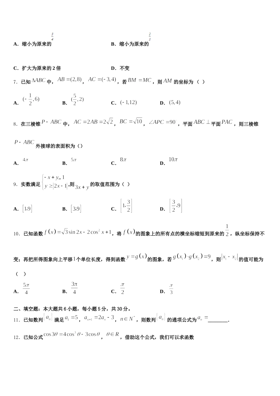 河北省冀州中学2025届高一下数学期末预测试题含解析_第2页
