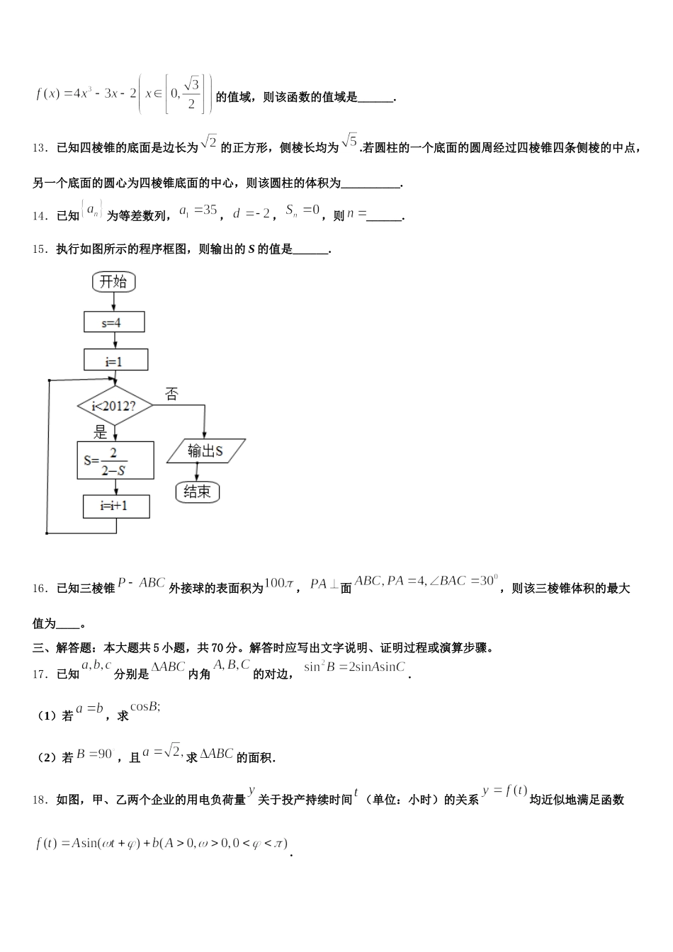 河北省冀州中学2025届高一下数学期末预测试题含解析_第3页