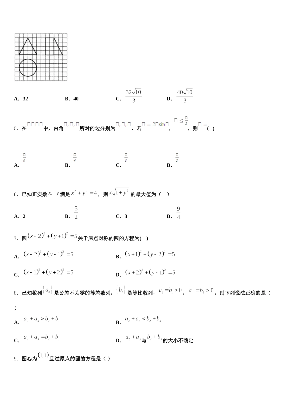 河北省唐山市丰南区第二中学2025届高一下数学期末学业水平测试模拟试题含解析_第2页