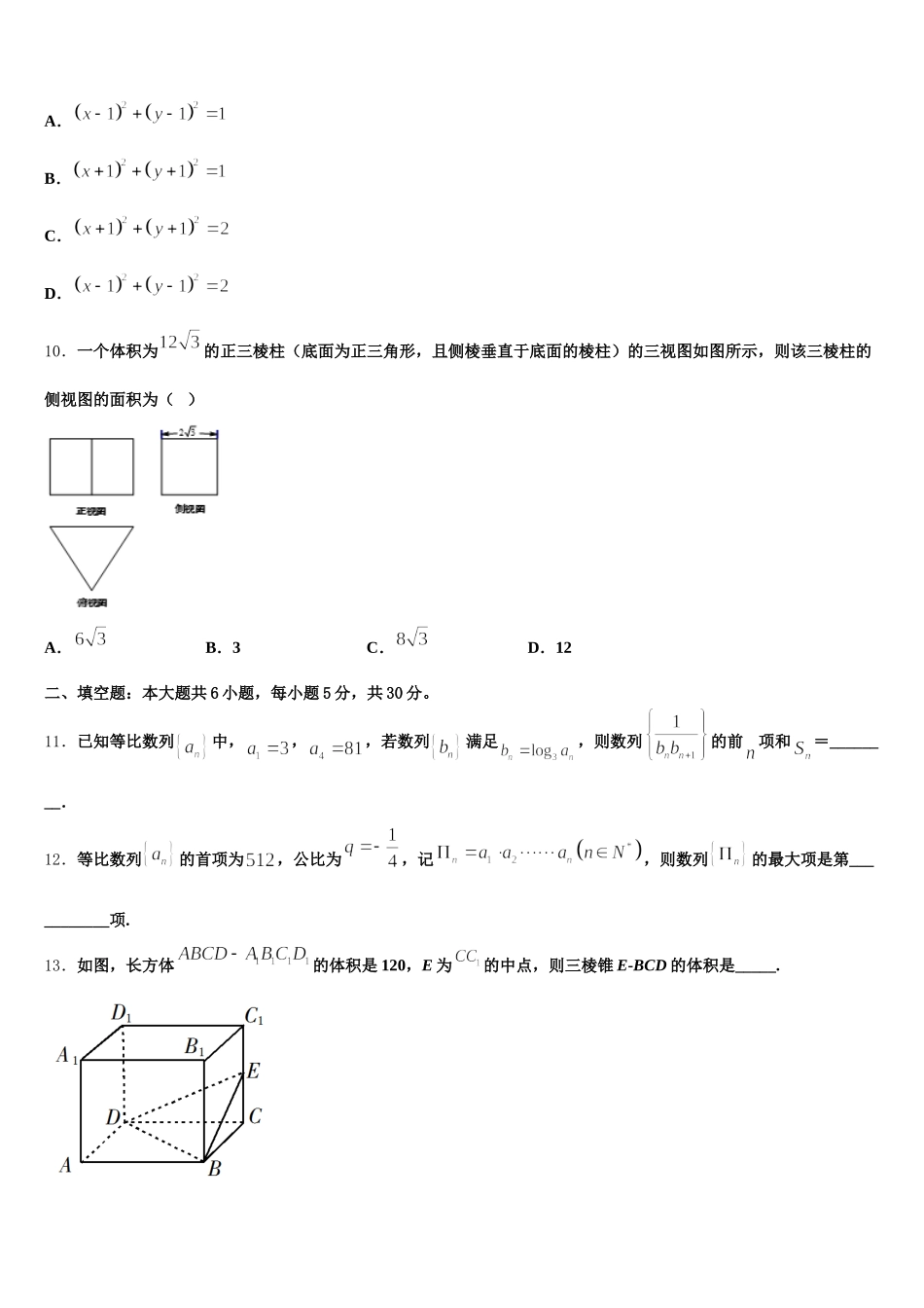 河北省唐山市丰南区第二中学2025届高一下数学期末学业水平测试模拟试题含解析_第3页