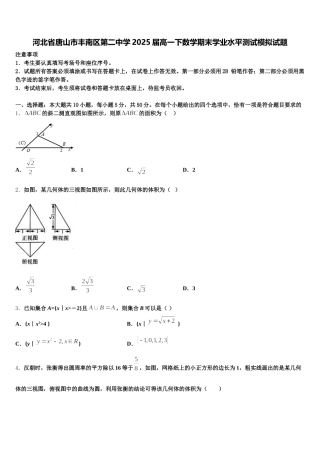 河北省唐山市丰南区第二中学2025届高一下数学期末学业水平测试模拟试题含解析