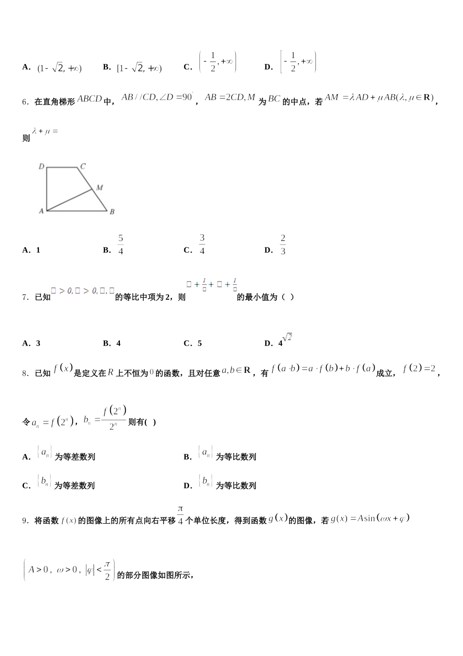 河北省滦南县第一中学2024-2025学年高一数学第二学期期末考试试题含解析_第2页