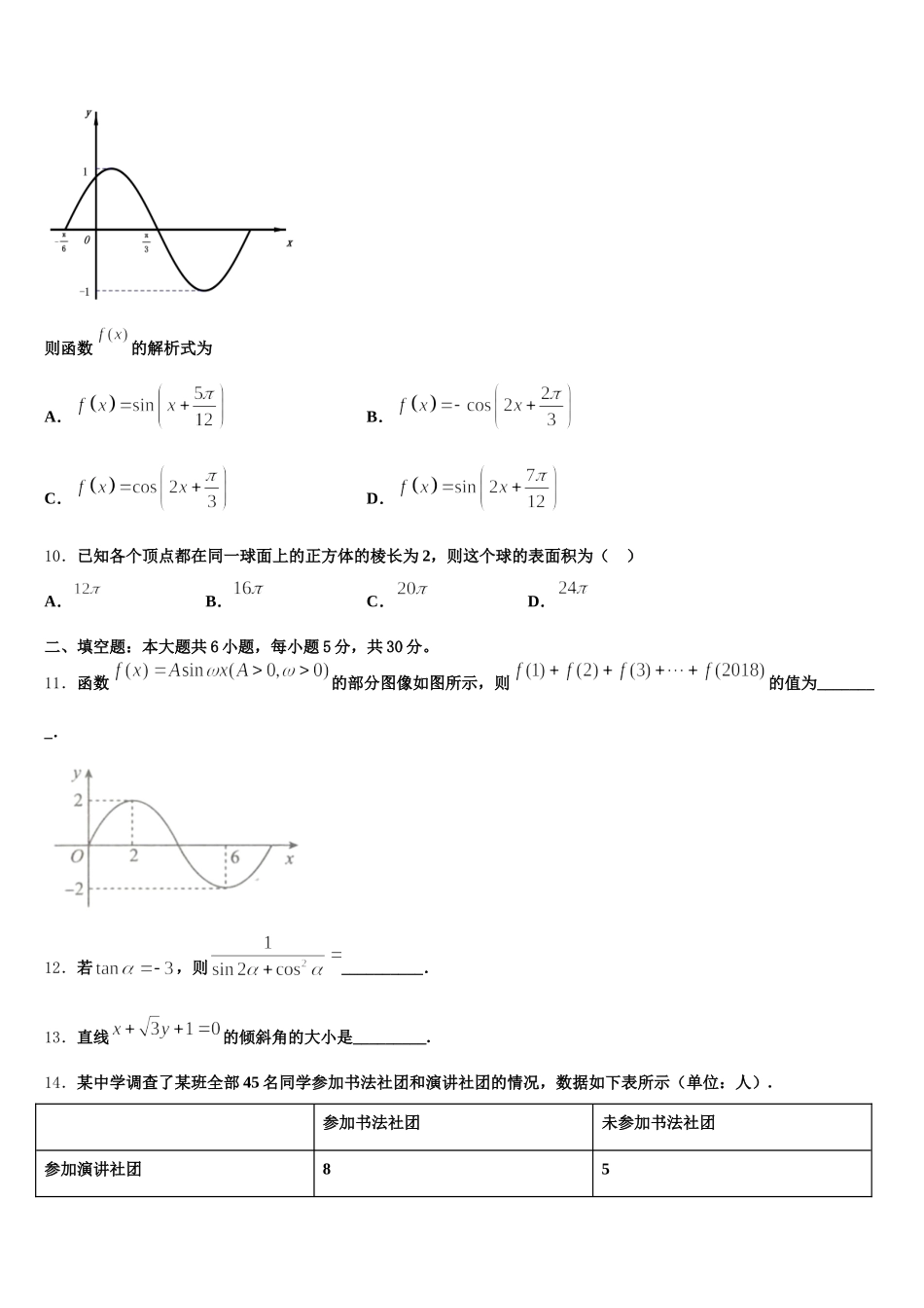 河北省滦南县第一中学2024-2025学年高一数学第二学期期末考试试题含解析_第3页