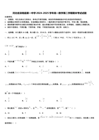 河北省滦南县第一中学2024-2025学年高一数学第二学期期末考试试题含解析